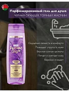 PARFUM CHARM parfyum dush jeli 400 ml