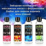 Ароматическое массажное масло Zodiac, с феромонами по знакам зодиака, 75 мл