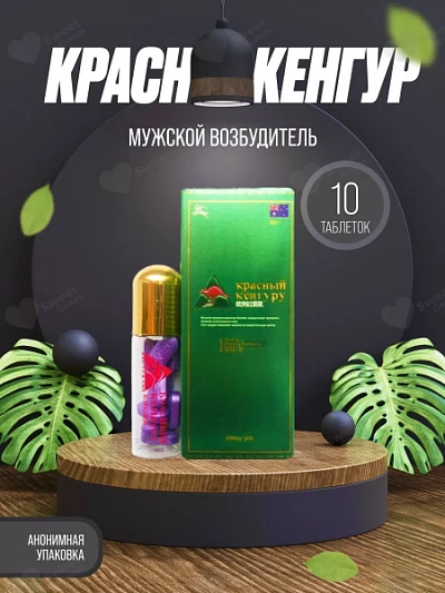 Капсулы для мужчин Красный кенгуру Капсулы для мужчин Красный кенгуру:uz:Qizil kenguru Red Kengaroo - Erkaklar quvvati