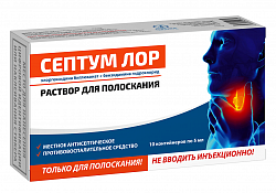 СЕПТУМ ЛОР раствор 10 мл N10