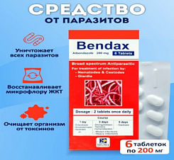 Противоглистный препарат Bendax (6 таблеток):uz:Antigelmintik preparat Bendax (6 tabletka)