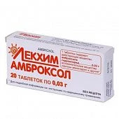 АМБРОКСОЛ таблетки 30мг N20