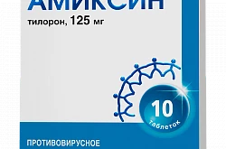 АМИКСИН таблетки 125мг N10