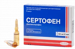 СЕРТОФЕН раствор для инъекций 50мг/2мл N5