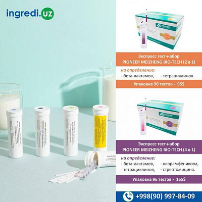 Экспресс антибиотик тесты:uz:PIONEER MEIZHENG BIO-TECH sut, zardob va sut mahsulotlarida antibiotiklarni aniqlash uchun tezkor testlar