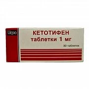 КЕТОТИФЕН таблетки 1мг N30