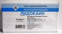 ЛИДОКАИН раствор для инъекций 2мл 20мг/мл N10