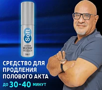 Мужской спрей-пролонгатор SOFT MEN SPRAY, 20 мл