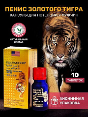 Таблетки для мужчин "Золотой Тигр" -  (10 шт):uz:"Oltin yo'lbars" erkaklar tabletkasi