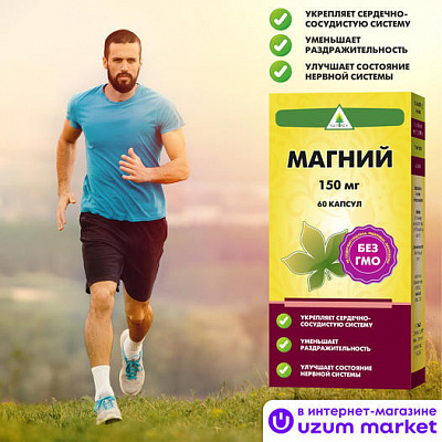 Капсулы магния Naturex, 60 капсул, 150 мг:uz:Magniy kapsulalari Naturex, 60 kapsula, 150 mg