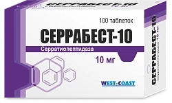 СЕРРАБЕСТ-10 таблетки 10 мг N100