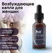 Капли для женщин - Blue Wizard