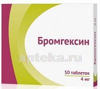 БРОМГЕКСИН 0,004 ДЛЯ ДЕТЕЙ таблетки N50