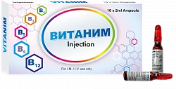 Витаним ампулы 2мл N10