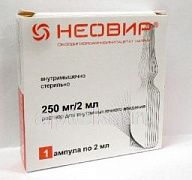 НЕОВИР 0,25/2МЛ раствор 2мл N1