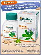 Препарат для мозга и памяти Himalaya Brahmi (Брахми)