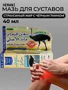 Мазь с страусиным жиром и с чёрным тмином Dahan Naam