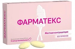 ФАРМАТЕКС капсулы вагинальные 18,9мг N6