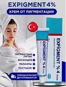 Отбеливающий крем для лица Expigment 4%