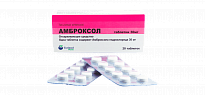 АМБРОКСОЛ таблетки 30мг N20
