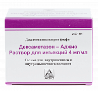 ДЕКСАМЕТАЗОН раствор 1мл 4мг/мл N25