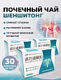 Почечный чай Шеншитонг