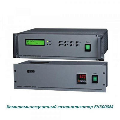 Хемилюминесцентный газоанализатор ЕН3000М