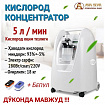 Кислородный концентратор / Kislorod konsentratori