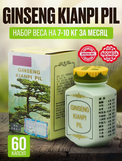 Капсулы для массы на основе трав Ginseng Kianpi Pil