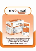 Перчатки стерильные латексные хирургические неопудренные ( с полимерным покрытием) Medismart Premium Plus