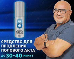 Спрей-пролонгатор Soft:uz:Spray-prolongator Soft