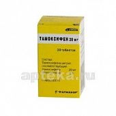 ТАМОКСИФЕН 0,02 таблетки N30