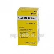 ТАМОКСИФЕН 0,02 таблетки N30