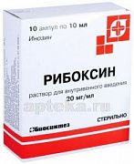 РИБОКСИН 0,02/МЛ раствор 5мл N10