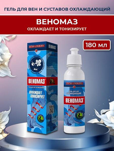 Гель для ног охлаждающий SPETZMAZ BRAND для вен и суставов:uz:Venomaz oyoq Jeli sovutish spetzmaz brendi tomirlar va bo'g'inlar uchun