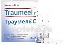 ТРАУМЕЛЬ С раствор для инъекций 2,2мл N5