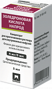 ЗОЛЕДРОНОВАЯ КИСЛОТА НАПРОД концентрат 4мг/5мл