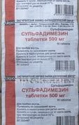 СУЛЬФАДИМЕЗИН 0,5 таблетки N10