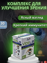Комплекс витаминов для здоровья глаз и сохранения зрения Swiss bork Videlib:uz:Ko'z salomatligi va ko'rishni saqlash uchun vitamin kompleksi Shveytsariya Bork Videlib