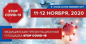 Медицинская презентационная площадка “Stop Covid” - объединяясь вместе для борьбы с коронавирусом!