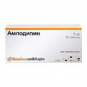 АМЛОДИПИН ХЕМОФАРМ таблетки 0,005г N20