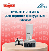 Печь для керамики с вакуумным насосом ZTCF-20B ZETIN:uz:ZTCF-20B ZETIN vakuum nasosli keramik pech