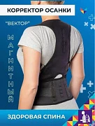 Корректор осанки корсет для спины Real Doctors