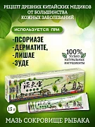 Мазь «Сокровище рыбака» - от псориаза, дерматита, лишая, зуд