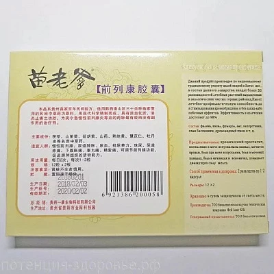 Капсулы для лечения простатита Капсулы для лечения простатита