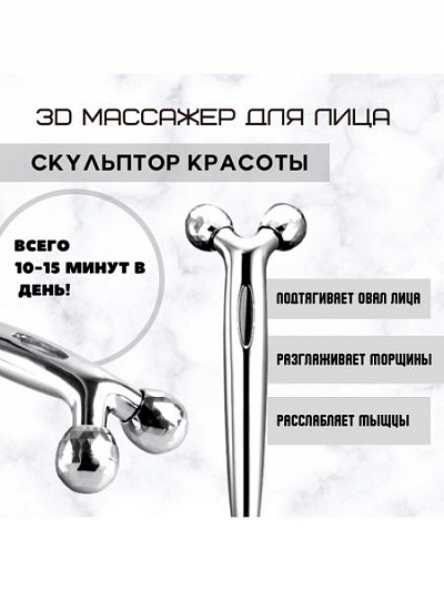 3D Массажер для кожи:uz:Yuz uchun 3d Massajchisi