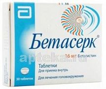 БЕТАСЕРК 0,016 таблетки N30