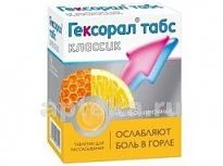 ГЕКСОРАЛ таблетки со вкусом меда и лимона N16