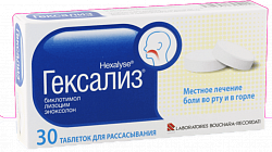 ГЕКСАЛИЗ таблетки N30