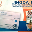 Цзин ДА-Зинда 2 аппарат многофункциональный физиотерапевтический:uz:Tsin Da-Zinda 2 ko'p funktsiyali fizioterapiya apparati